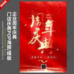 周年庆