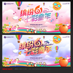 六一儿童节