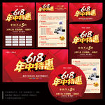 618年中大促