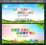 推进生态文明 建设绿色城市