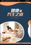养生海报