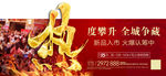 热度攀升全城争藏红金房地产海报