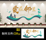 社区文化墙