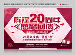 20周年庆海报