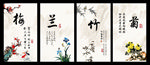 梅兰竹菊