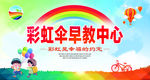早教中心海报