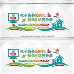 《企业公司单位文化墙》电商