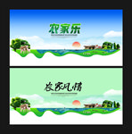 农家乐