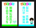 注意个人卫生