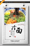 冷面
