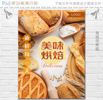 美味烘焙海报设计
