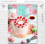 美味奶油蛋糕海报设计