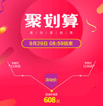 聚划算活动详情