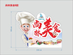 尚林美食雕塑  厨师长雕塑
