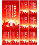 安全生产月