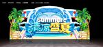清凉盛夏