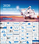 工作汇报计划总结PPT