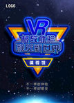 VR海报