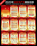 2020年全国安全生产月挂图