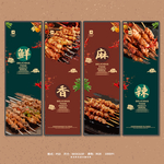 羊肉串烧烤店挂画