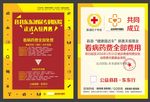 泌尿医院传单