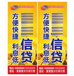 民丰信贷道旗