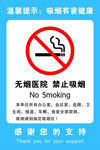 禁止吸烟 吸烟标志 提示牌