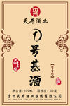 酒标