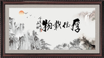 厚德载物