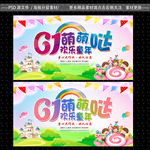61儿童节