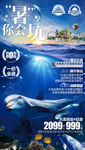 大连旅游海报