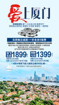 厦门旅游海报 福建旅游海报