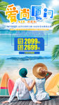 厦门旅游海报 福建旅游海报
