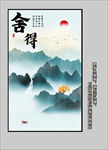 山水