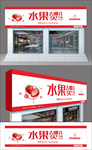 水果店门头