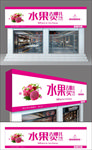 水果店门头