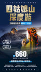 四姑娘山