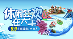 水上乐园banner