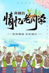 情义老同学 同学聚会