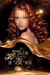 染发 烫发