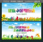 健康中国我行动 开展全民健身运