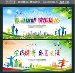 有氧运动 快乐徒步 全民健身