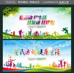 爱运动爱生活 我健康我快乐 全