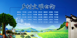 乡村文明公约