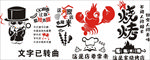 烧烤店玻璃贴纸