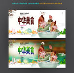 中华美食