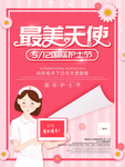 护士节最美天使海报
