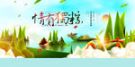 粽香情浓