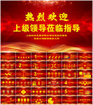 热烈欢迎领导莅临指导检查PPT