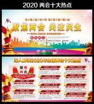 2020全国两会宣传栏展板海报